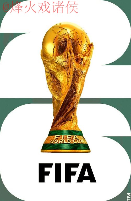 2026世界杯外围高清官方 2026世界杯外围高清官方